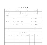 경력기술서 (소프트웨어)